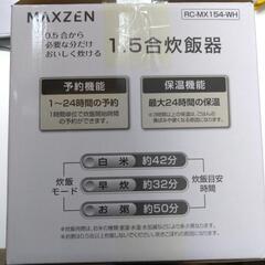 新品未使用1.5合炊飯器の画像