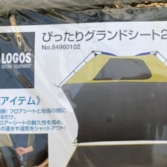未使用ロゴスぴったりグランドシート270の画像