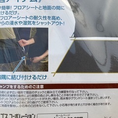 未使用ロゴスぴったりグランドシート270の画像