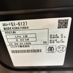 9/8午前取引のみ⭐︎
リンナイガステーブルの画像