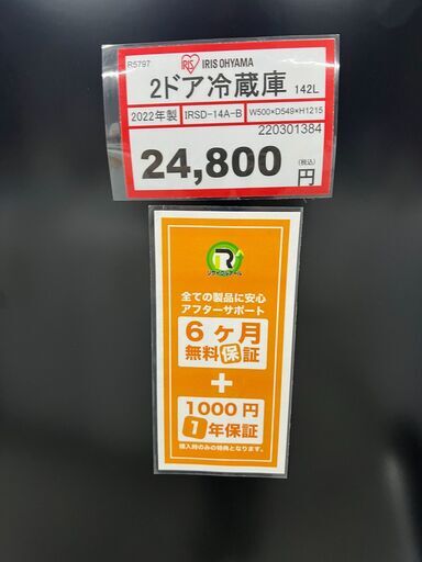冷蔵庫探すなら「リサイクルR」❕ゲート付き軽トラ”無料貸出❕購入後取り置きにも対応 ❕R5797