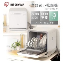 アイリスオーヤマ(IRIS OHYAMA)食洗機の画像