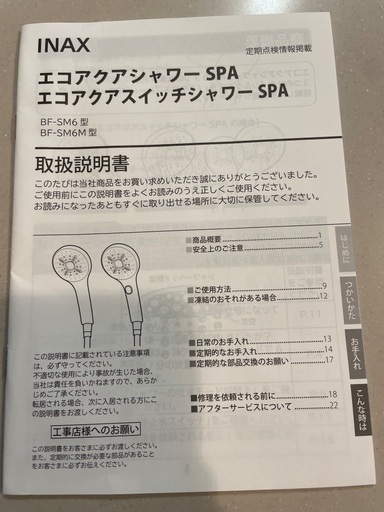エコアクアシャワースパ? 直径0.001㎜未満のウルトラファインバブル！