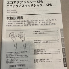 エコアクアシャワースパ（シャワーヘッド）の画像