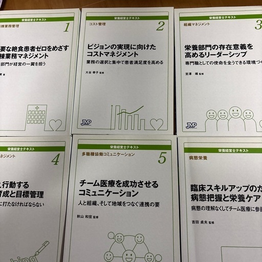 栄養経営士の参考書