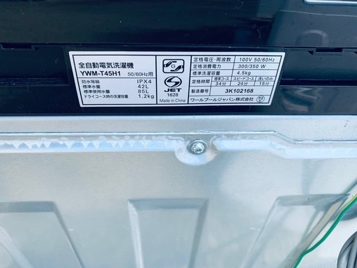 ✅ヤマダ電機洗濯機✅ ✅YWM-T45H1✅
