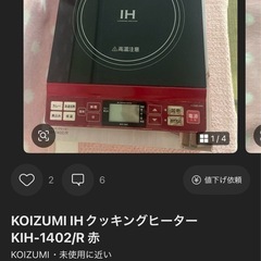 【美品、ほぼ未使用品】IHクッキングヒーターの画像