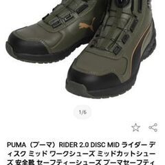 プーマ安全靴BoA。26.5美品です。の画像