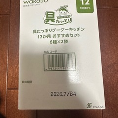 和光堂　離乳食パック　12ヶ月の画像