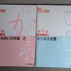 【中古品】日本書道協会　実用ボールペン字講座　テキストのみ　平成１２年の画像