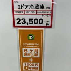 冷蔵庫探すなら「リサイクルR」❕在庫数、宇都宮№1❕　ゲート付き軽トラ”無料貸出❕購入後取り置きにも対応 ❕R5792の画像