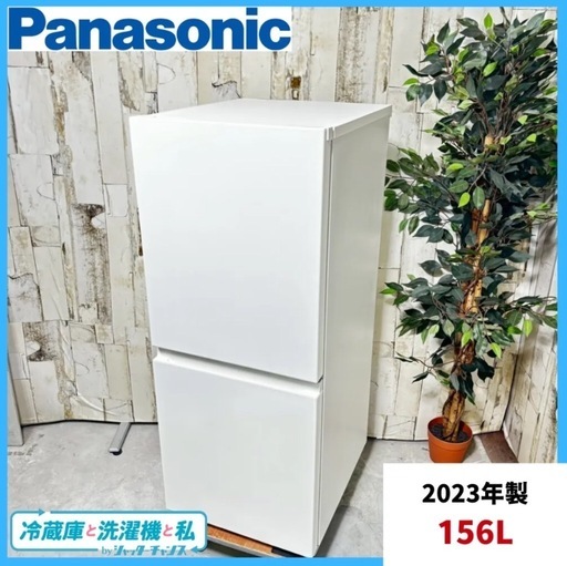 【2023年製】Panasonic  パナソニック NR-B16C1-W ノンフロン冷凍冷蔵庫 156L
