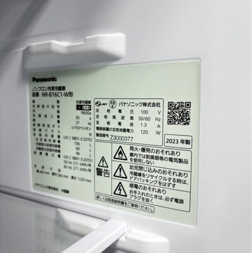 【2023年製】Panasonic  パナソニック NR-B16C1-W ノンフロン冷凍冷蔵庫 156L
