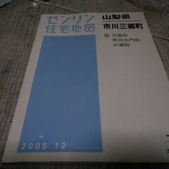 価格定価１２６００円・ゼンリン住宅y地図・山梨県市川三郷町の画像