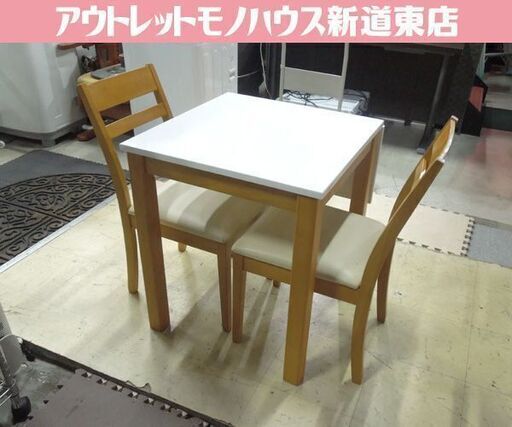 2人掛け ダイニングセット 伸長テーブル+椅子2脚 コンパクト 札幌市東区 新道東店