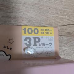 新品　シナぷしゅショーツの画像