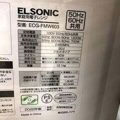 ★リユースのサカイ幸手店★SJ10388★ジモティ割あり★ ELSONIC 電子レンジ ECGFMW603  22 動作確認／クリーニング済み の画像