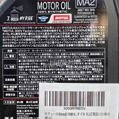 MOTUL 7100 4T 20W-50 エンジンオイル 1L×４本セットの画像