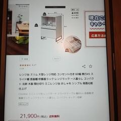 レンジ台スリムの画像