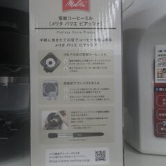 Melitta メリタ 電動コーヒーミル 未使用品【モノ市場東浦店】41の画像