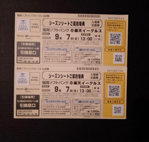 ソフトバンクホークスチケット9月5日(金)SEASON SEAT2025 ソファシート