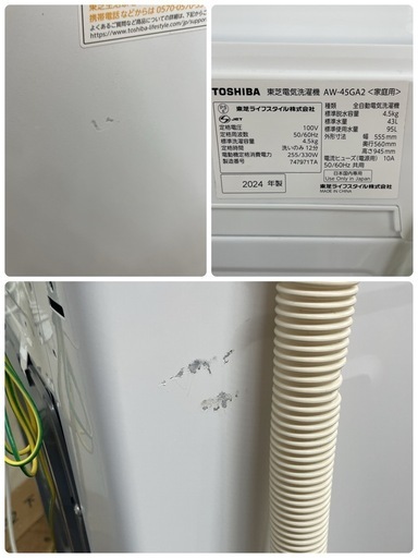 R662 ☀️ 2024年製の高年式♪ TOSHIBA 洗濯機（洗濯4.5㎏) AW-45GA2