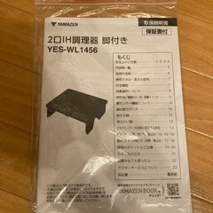 IHクッキングヒーターの画像