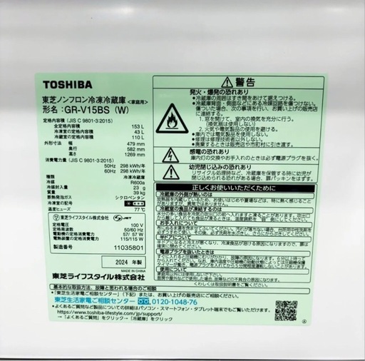 【2024年製】 TOSHIBA 東芝 GR-V15BS(W) ノンフロン冷凍冷蔵庫 153L