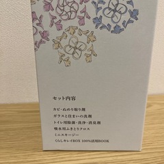（お取引き中）ダスキン　洗剤セット　くらしキレイBOXの画像