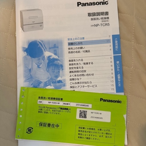 【2025年製】NP-TCR5-W ホワイト 食器洗い乾燥機