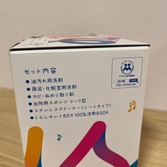 ダスキン　洗剤セット　くらしキレイBOX【未使用】の画像
