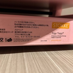 ストッケ　STOKKE トリップトラップ　TRIPP TRAPP　こども椅子 ピンクの画像