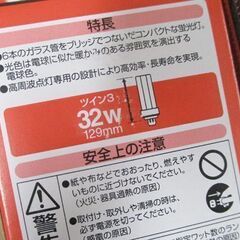 Panasonic ツイン蛍光灯 9本 FHT32EX-L ツイン3 32W 電球色 札幌市北区屯田の画像