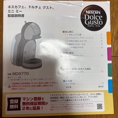 ネスカフェ　ドルチェグスト　状態良好　説明書付きの画像
