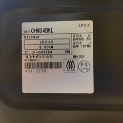 ♦リンナイ ガスコンロ 【2021年製】CHM34BKLの画像