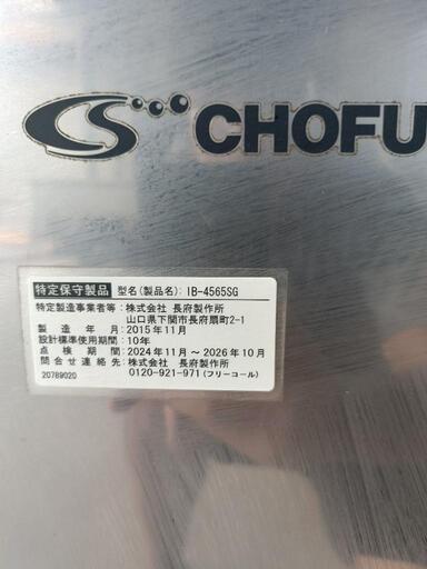 灯油ボイラー☆長府製作所石油給湯器IB-4565SG (いのしし) 羽間