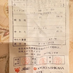 京都西川 ローズラジカル 敷布団 ダブルロング ほぼ未使用の画像