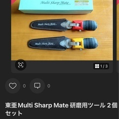 東亜Multi Sharp Mate 研磨用ツール 2個セットの画像
