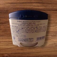 ワセリン　200グラム入　使用あり　の画像