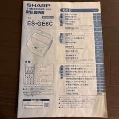 SHARP 洗濯機　6kgの画像