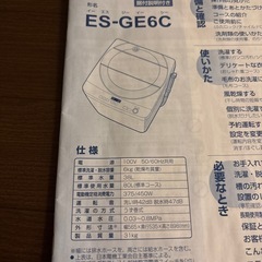 SHARP 洗濯機　6kgの画像