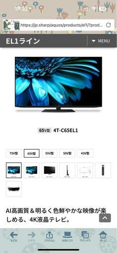 4T-C65EL1液晶テレビ　ジャンク品