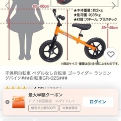 【新品未使用】12インチ　キッズバイクの画像