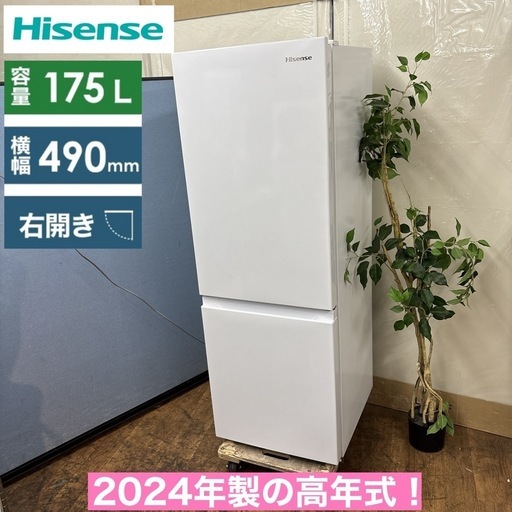 I692 ? ジモティー限定価格！2024年製の高年式♪ Hisense 冷蔵庫 (175L) ⭐ 動作確認済 ⭐ クリーニング済