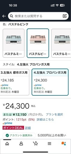 Rinnai ガスコンロ