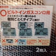 幅60センチシステムガスマットの画像