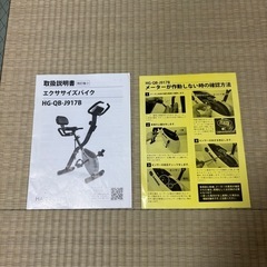 HAIGE エクササイズバイク 背もたれ付き 取説付の画像