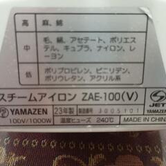 スチームアイロン ZAE-100 使用少ないの画像