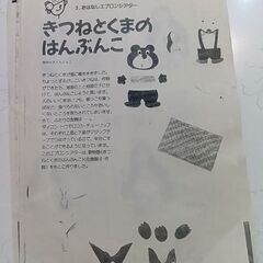 元幼稚園教諭　未使用の教材エプロンをお譲りします。の画像
