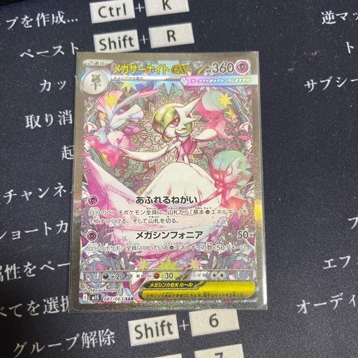 メガサーナイトex SAR➕おまけ